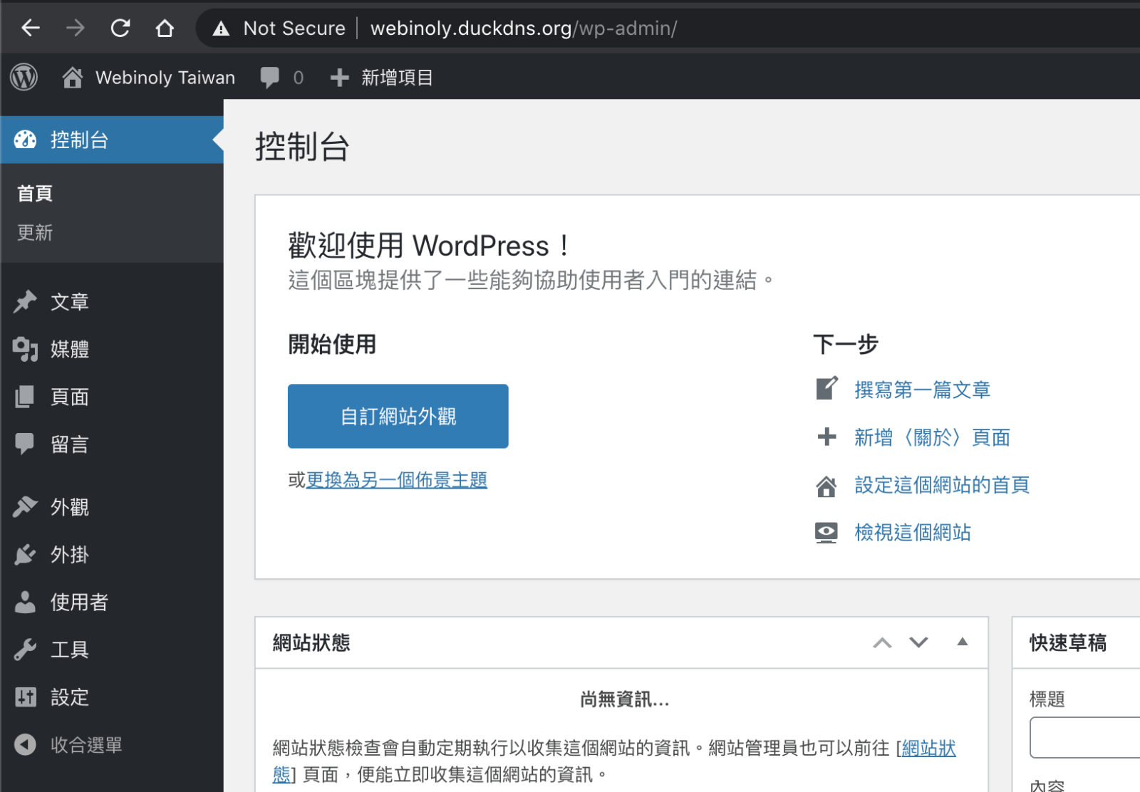 在Linode上用Webinoly從無到有打造WordPress網站 13 Image for post
